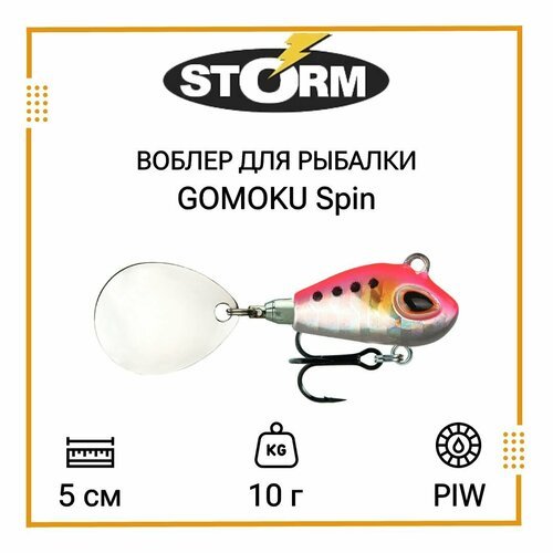 Тейл спиннер/воблер для рыбалки STORM GOMOKU Spin 10 /PIW