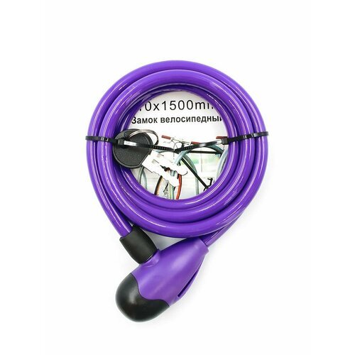Велозамок 10x1500 мм 2 ключа фиолетовый (трос), 3281269-KR1