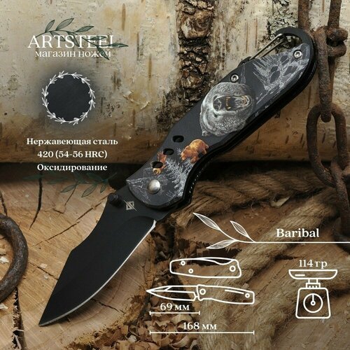 Складной нож Baribal, ArtSteel, сталь 40х13, рукоять сталь