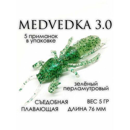 Мягкая приманка Medvedka 3' зеленый 5 шт.