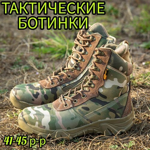Ботинки тактические 'DELTA-2' цвет мультикам / ботинки трекинговые / ботинки демисезонные