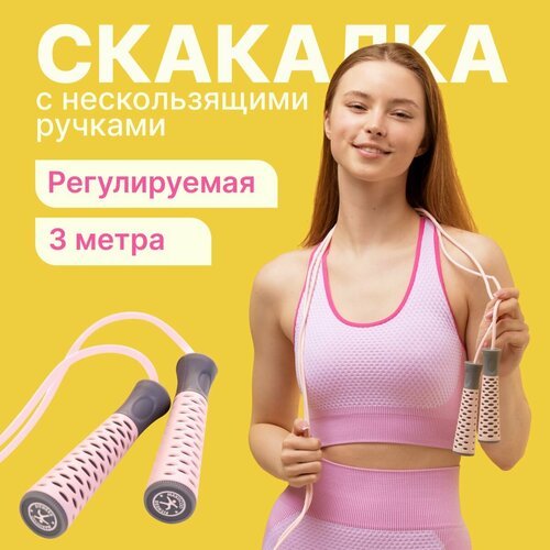 Скакалка MAXISCOO FIT