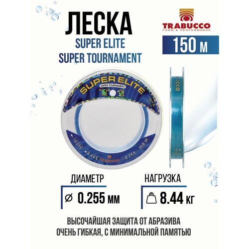 Монолеска для рыбалки Trabucco Super Elite Super Tournament 150m Light Blue 0.255mm 8.40kg