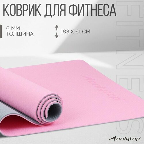 Коврик для фитнеса и йоги ONLYTOP, 183х61х0,6 см, цвет серый/розовый