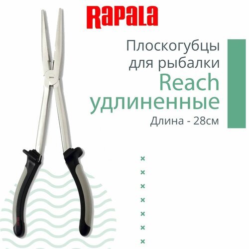 Плоскогубцы для рыбалки Rapala Reach удлиненные, длина - 28см