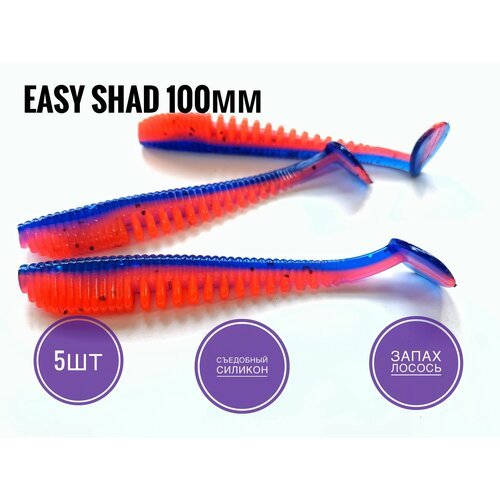 Мягкая Силиконовая приманка Easy Shad 100 мм/ Аваруна 4,0', Фиолетово-красный/Violet-fire, 5 шт. уп.