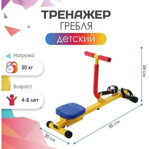 Тренажёр детский ONLYTOP «Гребля» SL-12, 4-8 лет