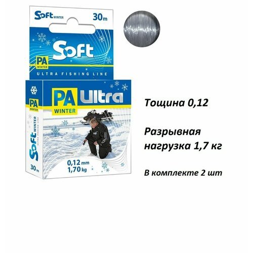 Леска зимняя AQUA PA ULTRA SOFT 30м 0,12мм комплект 2 шт