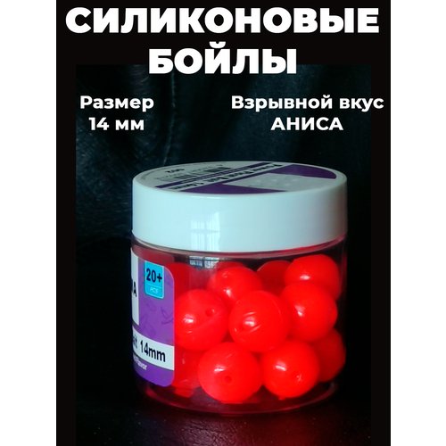 Бойлы силиконовые 14мм 20шт на карпа, карася, леща