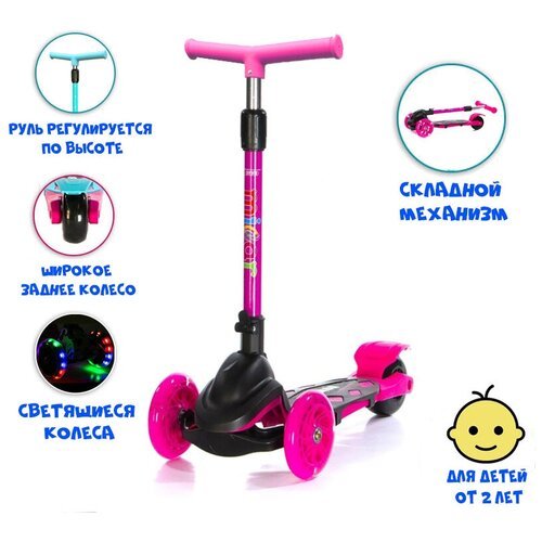 Детский трёхколёсный самокат Scooter Micar Zumba Mini New складной со светящимися колёсами