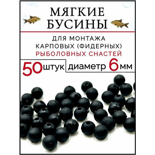 Бусы_резиновые_чёрные_6мм_50шт