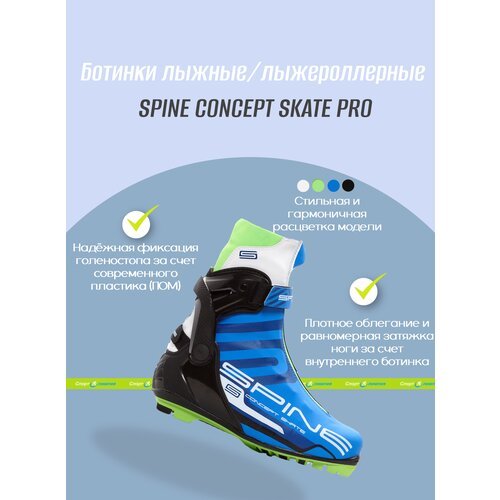 Ботинки лыжные NNN коньковые Spine Concept Skate Pro 297 (41 Eur).