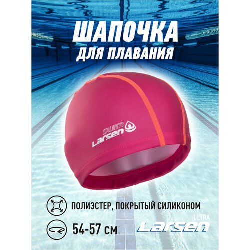 Шапочка плавательная Larsen Ultra розовая