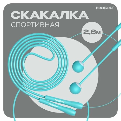 Скакалка спортивная, PROIRON, обычная и беспроводная, голубая