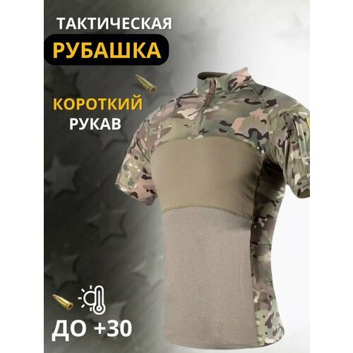 Боевая рубаха Tactical Combat мультикам 2XL