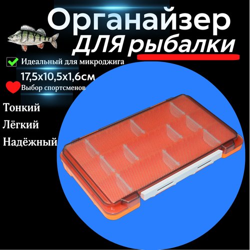 Многофункциональная коробка для рыбалки, 17,5х10,5х1.6 см,оранжевый