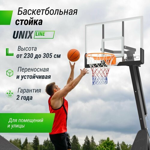 Баскетбольная стойка UNIX Line B-Stand-TG с регулировкой высоты 230-305 см, щит 140х82 см (54x32'), диаметр кольца R45