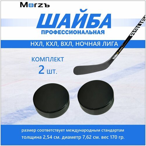 Шайба хоккейная Morzъ, D-75mm ,H-24mm ,Weight 170g Art.10-72s
