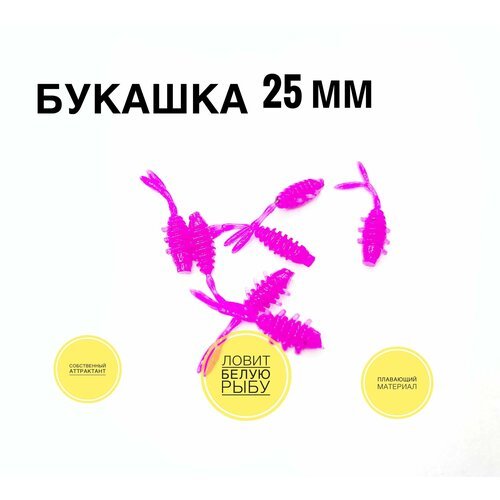 Силиконовая приманка мормышка Bukashka 25мм (20шт) цвет: Sliva/ Слива