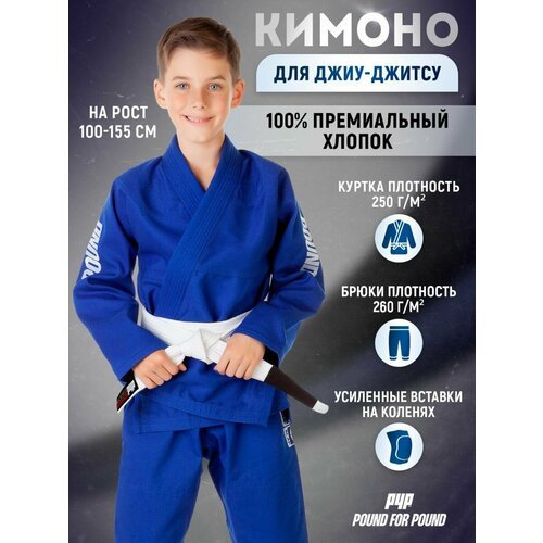 Кимоно Pound For Pound для джиу-джитсу детское, ги для БЖЖ, синее, M4