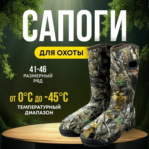 Сапоги Taigan Leshii camo G2 thinsulation 1200g fleece р.46 (13)