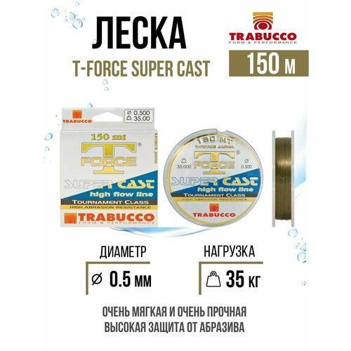 Монолеска для рыбалки Trabucco T-Force Super Cast 150m Amber Brown 0.500mm 35.00kg