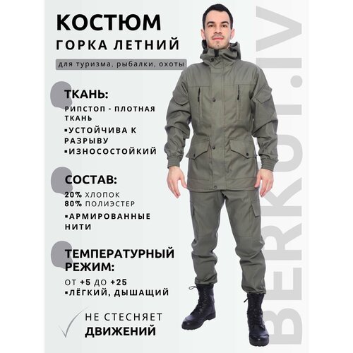 Костюм Горка Рипстоп камуфляжный тактический Летний BERKUT.IV Хаки серый для охоты рыбалки беркут, активного отдыха, размер 48 62, рост 170 188