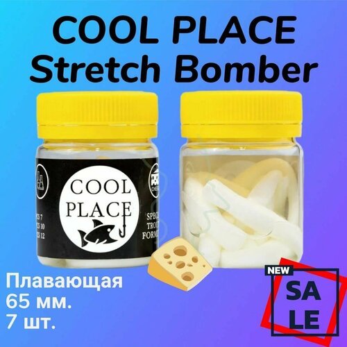 Силиконовые приманки на форель Cool Place Floating Stretch Бомбер (Бобриный хвост) 75мм (7шт), Сыр, цвет Белый