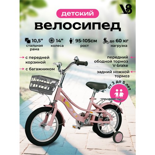 Велосипед детский V-T23 розовый для девочки от 3 до 5 лет на рост 95-105 см