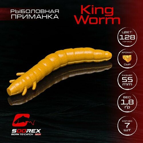 Форелевая силиконовая приманка, Мягкая приманка для рыбалки Soorex Pro KING WORM 55 mm, Сыр, ц.128(горчица)