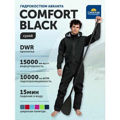 Сухой гидрокостюм для SUP ABRANTA Comfort BLACK Мужской р-р 56 рост 179-184, одежда для сап-сёрфинга, сап борд