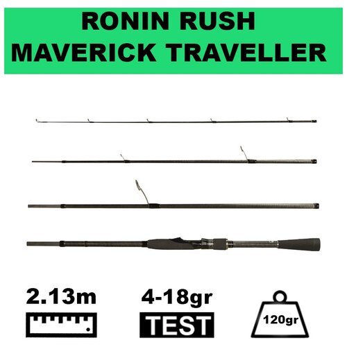 Спиннинг для путешествий RONIN RUSH MAVERICK TRAVELLER 704ML, 2.13m, 4-18gr