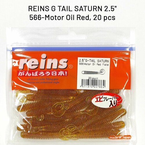 Силиконовая приманка REINS G TAIL SATURN 2.5' Цв. 566-Motor Oil Red 20 шт. пач.