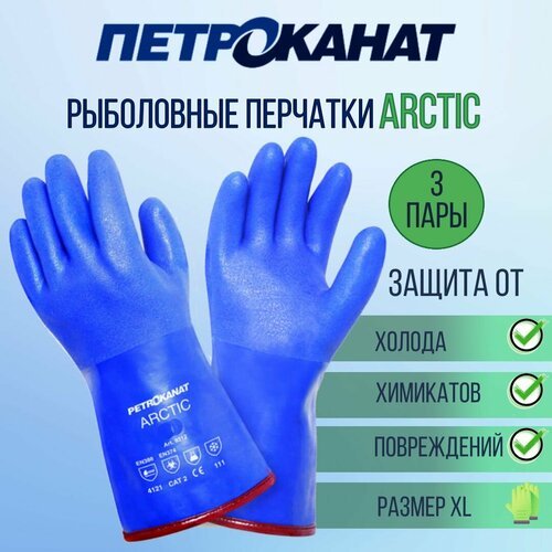 Перчатки рыболовные зимние Петроканат ARCTIC 30 см, синие, размер XL, 3 пары (для промышленной морской ловли)