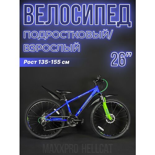 Велосипед горный MAXXPRO HELLCAT 26 PRO 26' 14' синий/салатовый Z2606-2