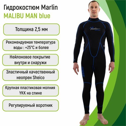 Гидрокостюм Marlin MALIBU MAN 2,5 мм Blue XXXL