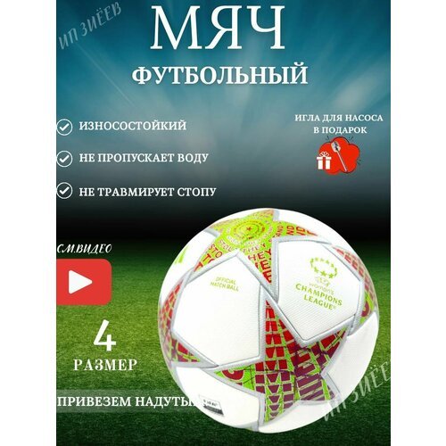 Мяч Футбольный Лига Чемпионов Quality Pro