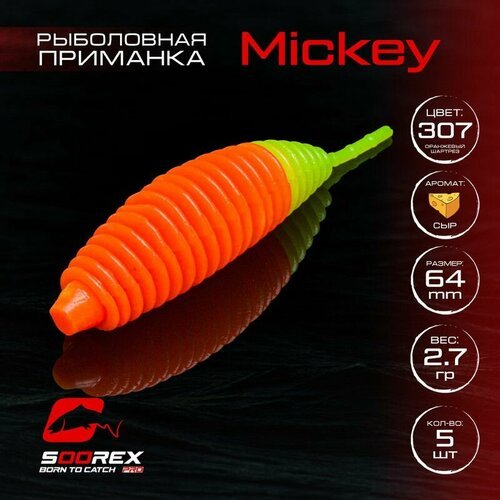 Форелевая силиконовая приманка, Мягкая приманка для рыбалки Soorex Pro MICKEY 64 mm, Сыр, ц.307(оранжевый шартрез)