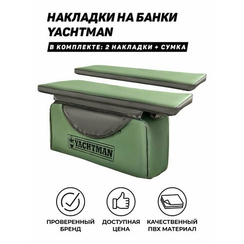Мягкие накладки на сиденье (банку) с сумкой для лодки ПВХ 98х25 Яхтман (YACHTMAN) зеленый-черный