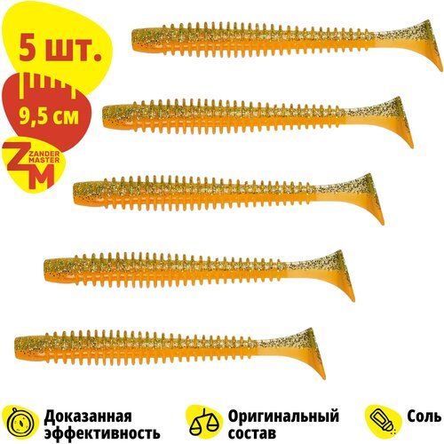 Силиконовая съедобная приманка для рыбалки Zander Master IMPACTOR 9,5 см (5 шт.) Swing Impact/Свинг Импакт