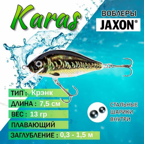 Воблер для рыбалки Jaxon Karas 8 KA плавающий 7,5 см вес 13 гр