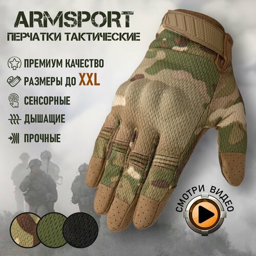 Перчатки тактические мужские Armsport, защитные, L