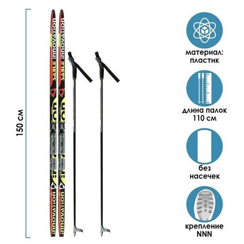 Комплект лыжный: пластиковые лыжи 150 см без насечек, стеклопластиковые палки 110 см, крепления NNN, цвета микс