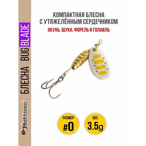 Блесна вращающаяся для рыбалки Mottomo Bug Blade #0 3.5g Silver 29. Приманка на щуку, окуня, форель.