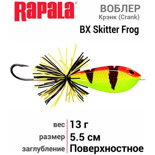 Воблер RAPALA BX Skitter Frog 05 /HSN /плавающий/ поверхностный BXSF05-HSN