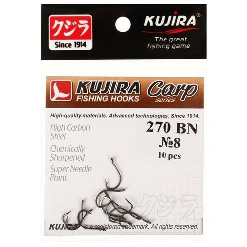 Крючки карповые Kujira Carp 270, цвет BN, № 8, 10 шт.