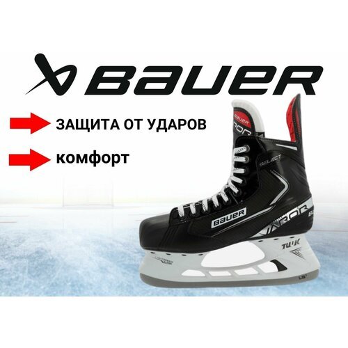 Коньки Bauer S21 Vapor Select SDC Sr, размер 8.5EE