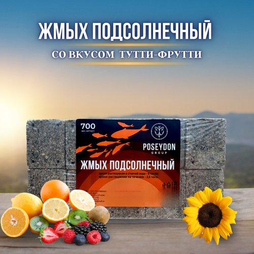 Жмых макуха-подсолнечный POSEYDON 'Тутти-фрутти '20 штук. 700 грамм