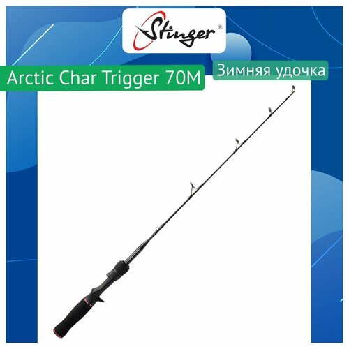 Удочка для зимней рыбалки Stinger Arctic Char Trigger 70M 5-25гр