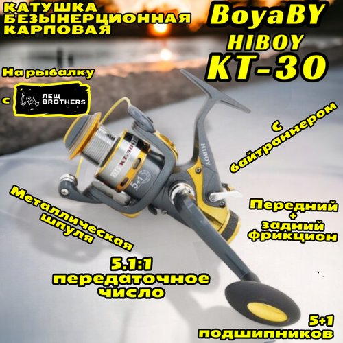 Катушка BoyaBY HIBOY KT-30 карповая с байтраннером, металлическая шпуля, передний + задний фрикцион, ручка универсальная на кнопке, 5+1 подшипников, передаточное число 5.1:1